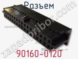 Разъем 90160-0120 фотография 2.
