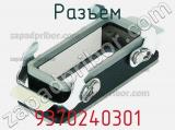Разъем 9370240301 фотография 3.