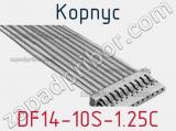 Корпус DF14-10S-1.25C