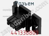 Разъем 441330800 фотография 2.