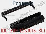 Розетка IDC-30F (DS1016-30) фотография 3.