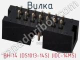 BH-14 (DS1013-14S) (IDC-14MS)