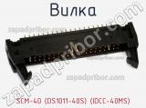 SCM-40 (DS1011-40S) (IDCC-40MS)