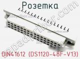 Розетка DIN41612 (DS1120-48F-V13) фотография 3.