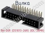 Вилка BH-26R (DS1013-26R) (IDC-26MR) фотография 2.