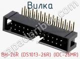Вилка BH-26R (DS1013-26R) (IDC-26MR) фотография 3.