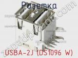 Розетка USBA-2J (DS1096 W) 