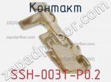 Контакт SSH-003T-P0.2 фотография 2.