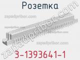 Розетка 3-1393641-1 фотография 2.