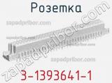 Розетка 3-1393641-1 фотография 3.