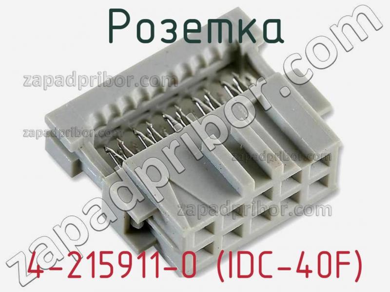 Розетка 4-215911-0 (IDC-40F) фотография 1.