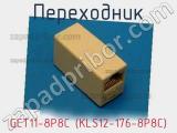 Переходник GCT11-8P8C (KLS12-176-8P8C) фотография 3.