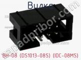 BH-08 (DS1013-08S) (IDC-08MS)
