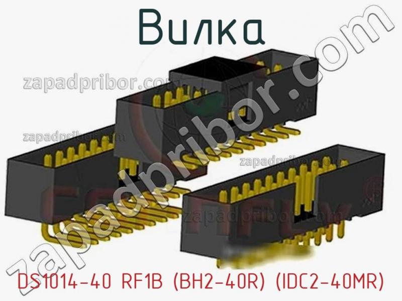 Вилка DS1014-40 RF1B (BH2-40R) (IDC2-40MR) фотография.