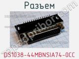 Разъем DS1038-44MBNSIA74-0CC фотография 2.