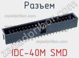 Разъем IDC-40M SMD фотография 2.