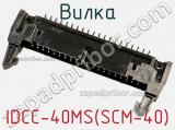 Вилка IDCC-40MS(SCM-40) фотография 2.