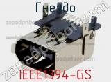 Гнездо IEEE1394-GS 