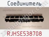 Соединитель RJHSE538708 фотография 2.