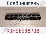 Соединитель RJHSE538708 фотография 3.