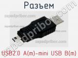 Разъем USB2.0 A(m)-mini USB B(m) фотография 3.