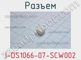 Разъем I-DS1066-07-SCW002 