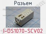 Разъем I-DS1070-SCV02 фотография 3.