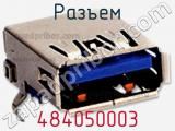 Разъем 484050003 фотография 3.