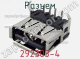 Разъем 292303-4 фотография 3.