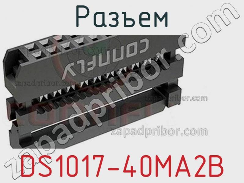 Разъем DS1017-40MA2B фотография 1.