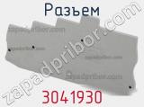 Разъем 3041930