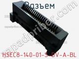 Разъем HSEC8-140-01-S-DV-A-BL фотография 2.
