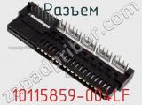 Разъем 10115859-004LF фотография 3.