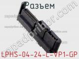 Разъем LPHS-04-24-L-VP1-GP фотография 3.