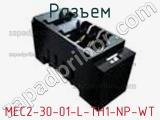 Разъем MEC2-30-01-L-TH1-NP-WT 