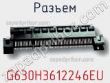 Разъем G630H3612246EU фотография 2.