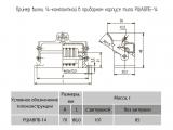 РШАВПБ-14 чертеж 14-контактной вилки в приборном корпусе.