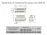 РШАВ-20 чертеж 20-контактной вилки без корпуса.