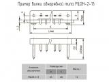 РШ2Н-2-13 чертеж однорядной вилки.