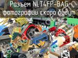 Разъем NLT4FP-BAG 