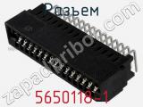 Разъем 5650118-1 фотография 2.