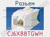 Разъем CJ6X88TGWH фотография 3.