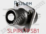 Разъем SLPIRCTPSB1 фотография 2.