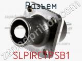 Разъем SLPIRCTPSB1 фотография 3.