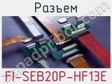 Разъем FI-SEB20P-HF13E