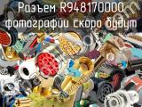 Разъем R948170000