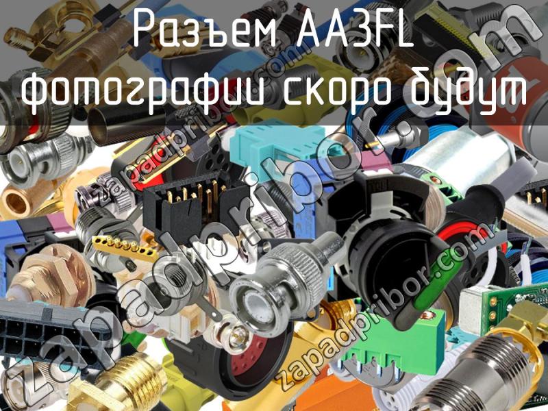 Разъем AA3FL фотография.
