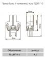 РШ2НП-1-5 чертеж 4-контактной вилки.
