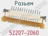 Разъем 52207-2060