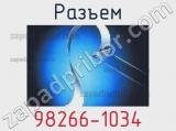 Разъем 98266-1034